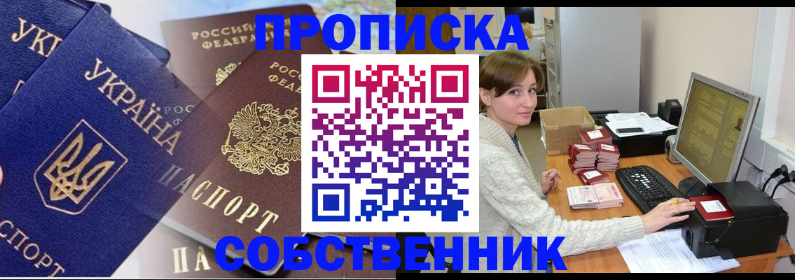 прописка от собственника в Тавде