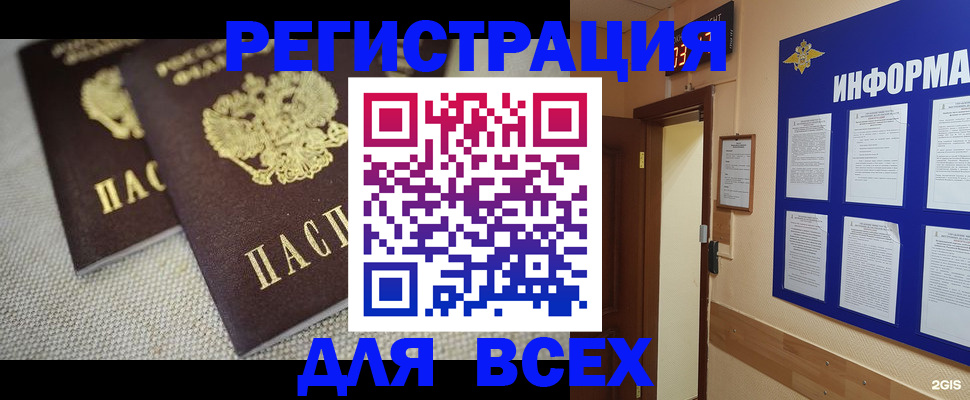 прописка для школы в Тавде